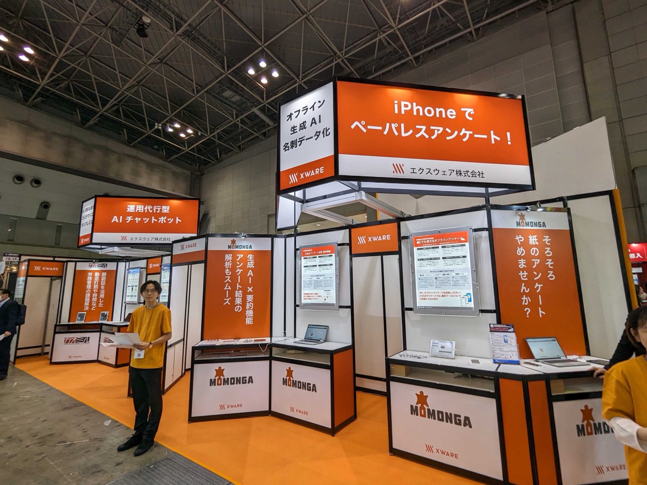 展示会アンケート