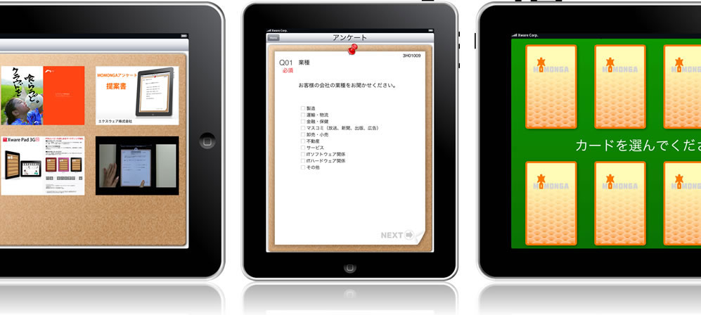 アンケートサービス